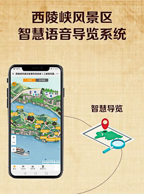 黄平景区手绘地图智慧导览的应用
